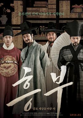 韩国电影片单中《兴夫》的来源配图