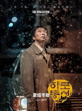 韩国电影片单中《夏炉冬扇》的来源配图